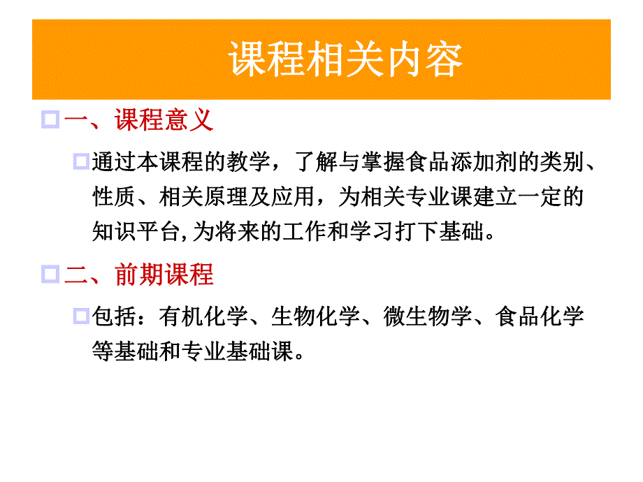 食品添加剂绪论.ppt_第2页