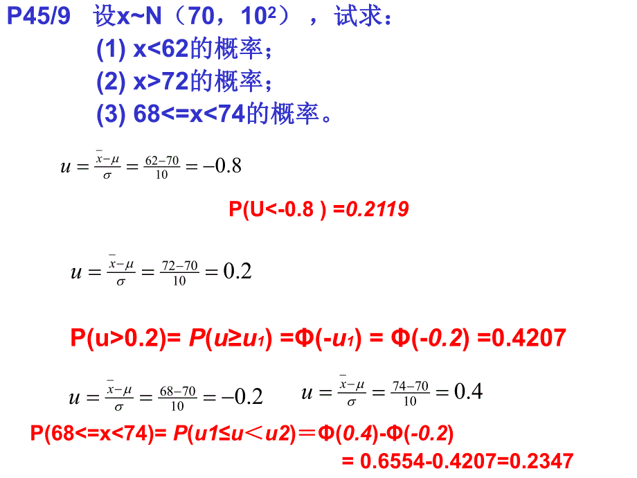 食品试验设计与统计分析习题答案deflate.ppt_第2页