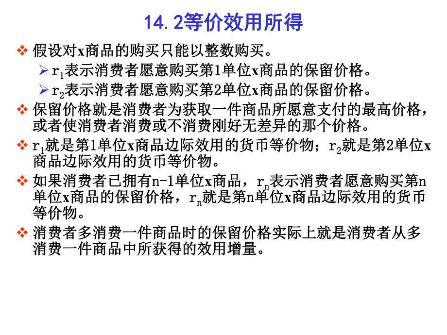 马克思主义基本原理ppt课件第十四章消费者剩余.ppt_第3页