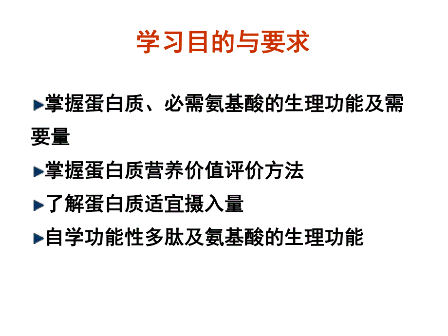 食物中的蛋白质介绍.ppt_第2页