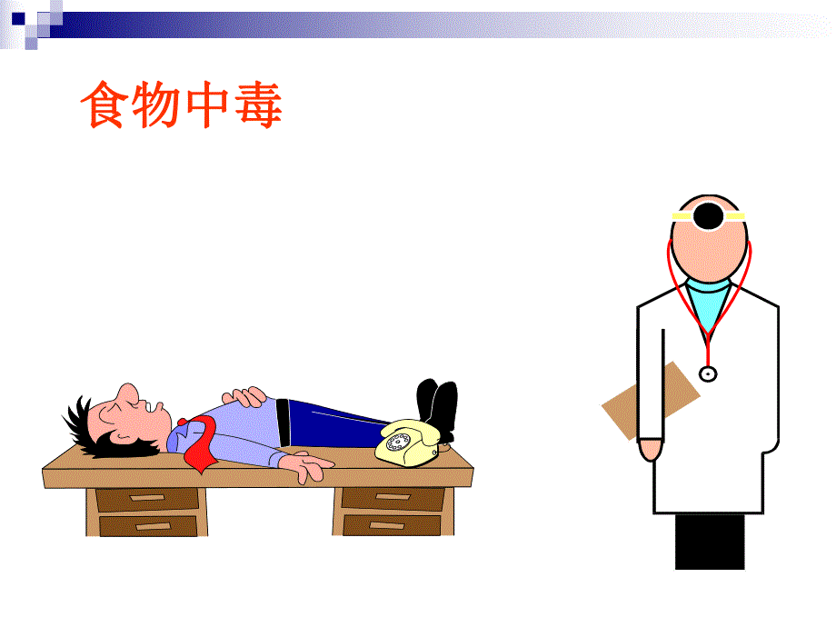 食物中毒案例讨论.ppt_第2页