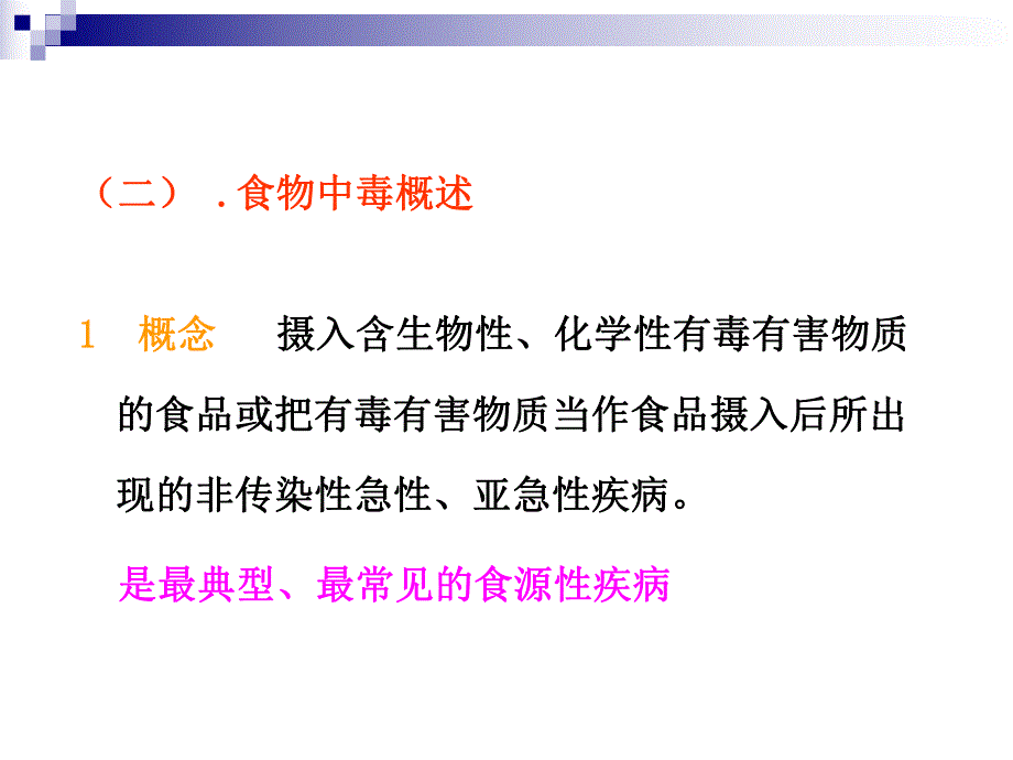 食物中毒案例讨论.ppt_第3页