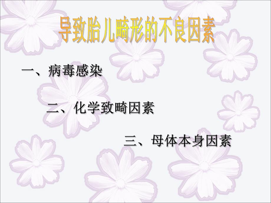 食品毒理学第七章.ppt_第3页