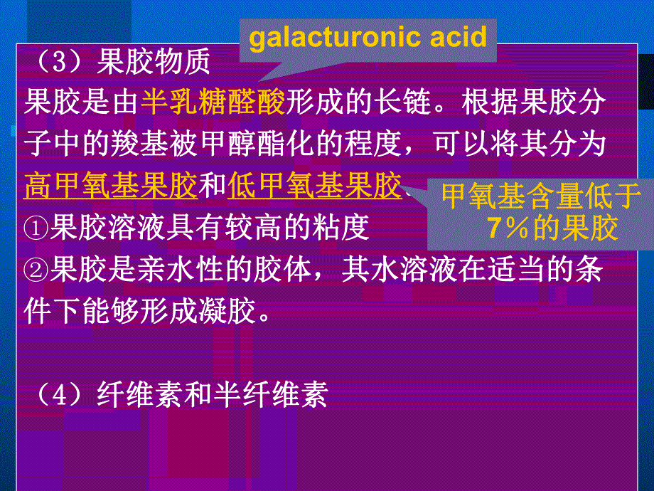 食品原料的特性.ppt_第3页