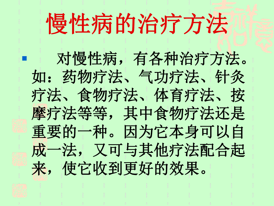 食疗与慢性病.ppt_第3页