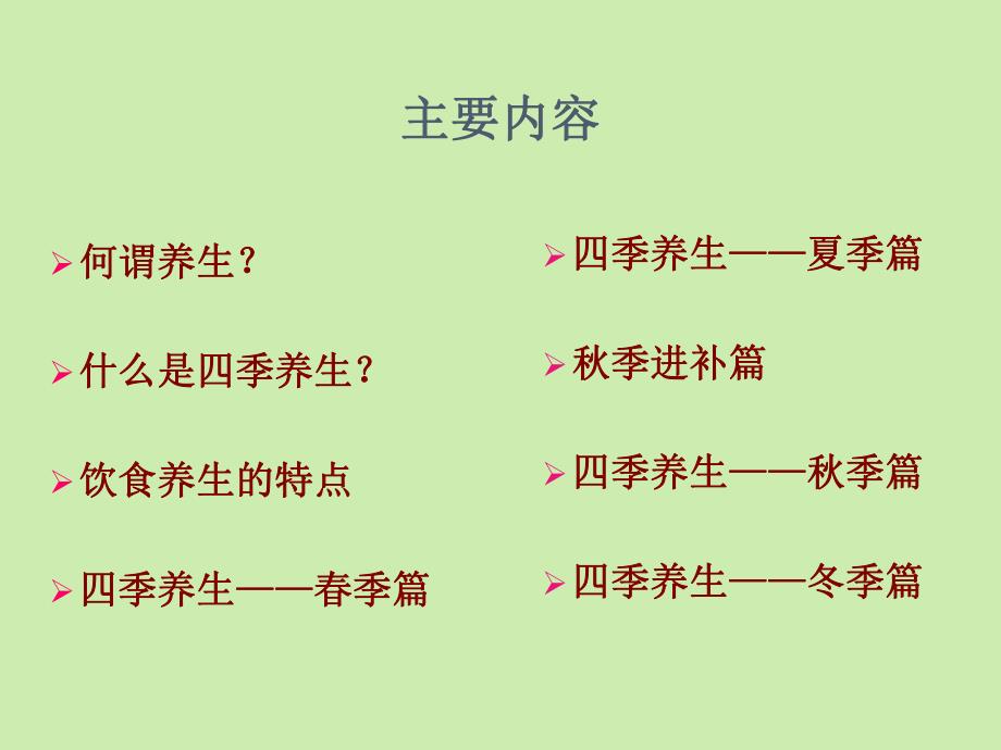 饮食健康与四季养生.ppt_第3页