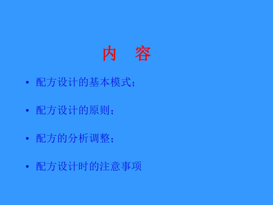 饲料配方设计讲座.ppt_第2页