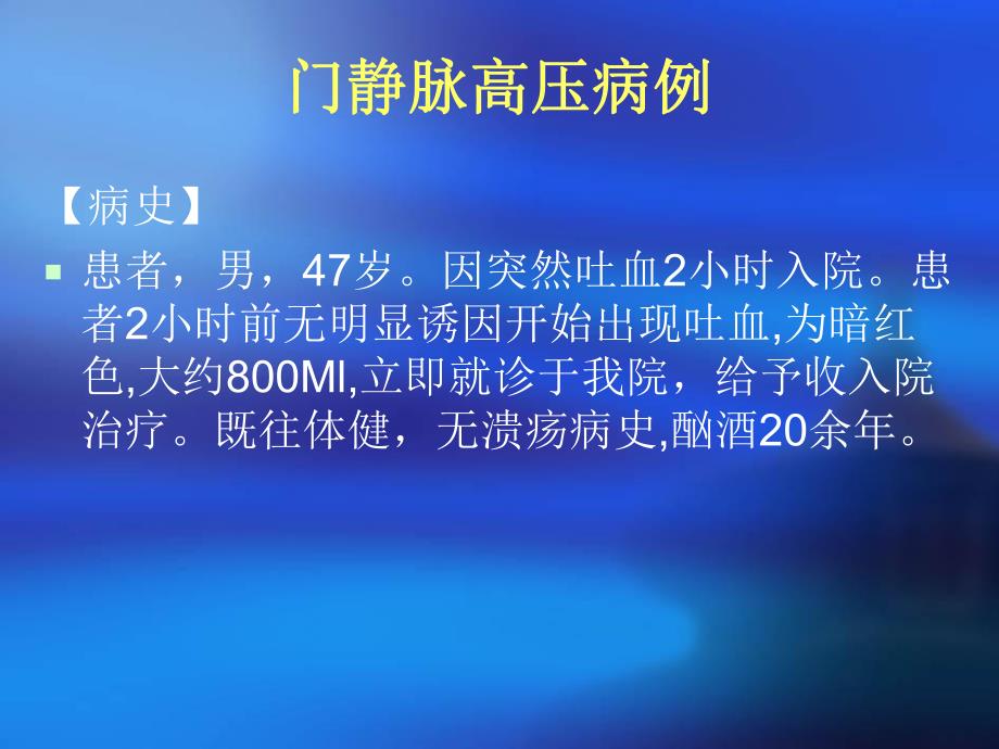 门静脉高压护理.ppt_第2页