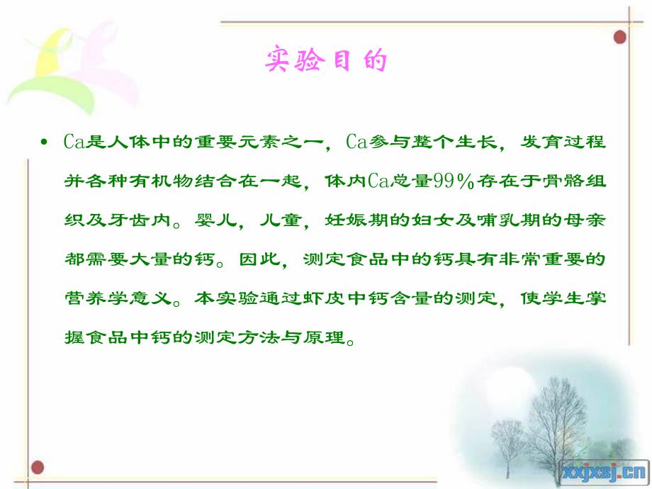 食品中钙的测定.ppt_第3页