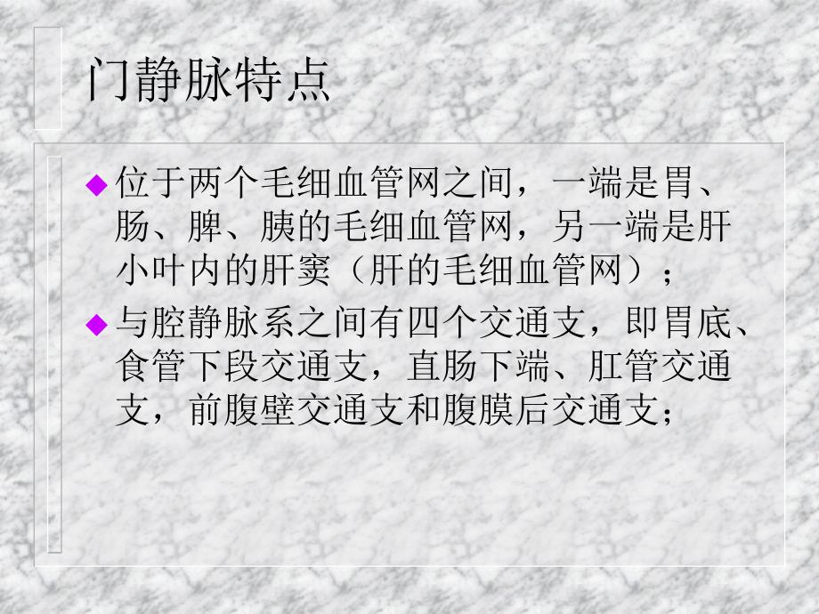 门静脉高压症病人的护理.ppt_第3页