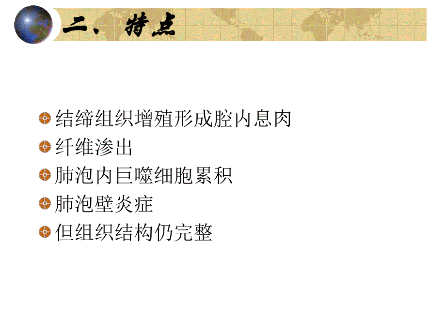 闭塞性细支气管炎伴机化性肺炎.ppt_第3页