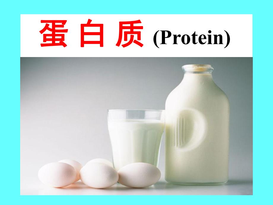 食物营养与健康1.ppt_第3页