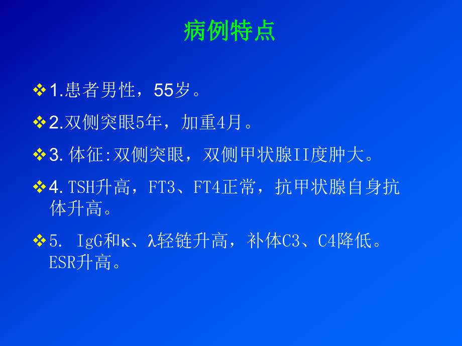 风湿科病例讨论炎性假瘤.ppt_第2页