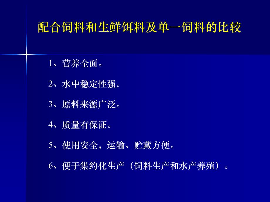 饲料配方和加工工艺.ppt_第2页