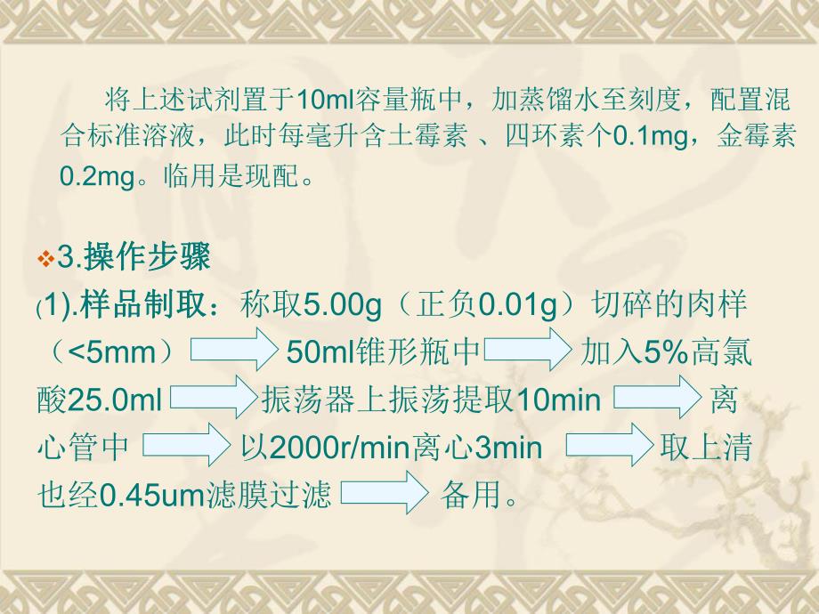 食品中有害有毒物质的测定毒素.ppt_第3页