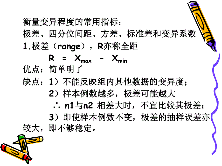 雷静卫生统计学第二章定量资料的统计描述二.ppt_第2页