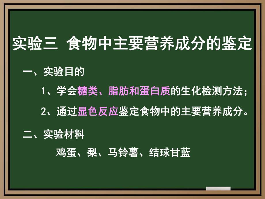 食物的营养成分5.ppt_第1页