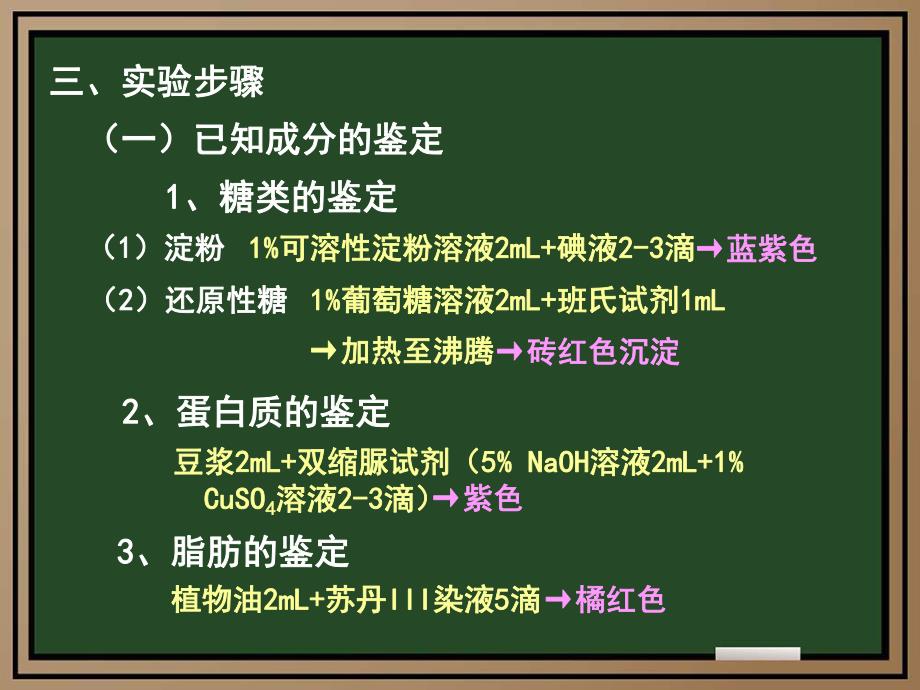 食物的营养成分5.ppt_第2页