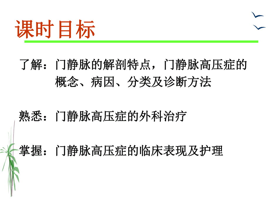 门静脉高压本.ppt_第2页