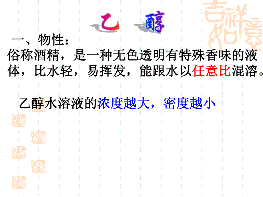 食品中的有机化合物1.ppt_第2页