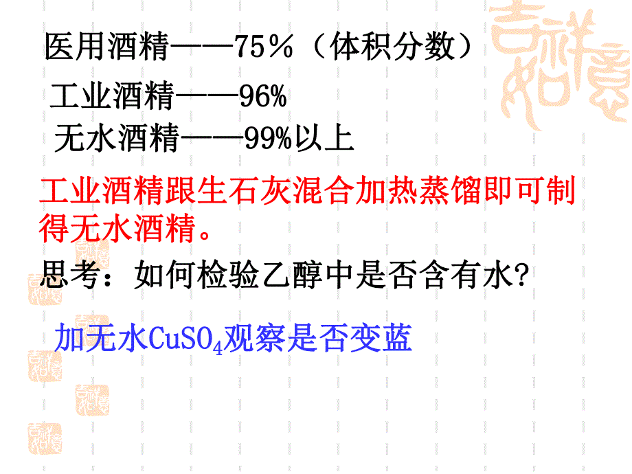 食品中的有机化合物1.ppt_第3页