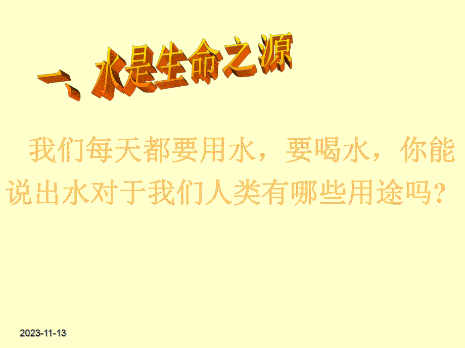 饮水安全.ppt.ppt_第2页