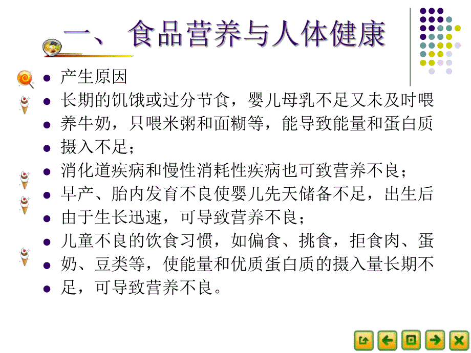 食品营养卫生31食品营养与人体健康.ppt_第3页