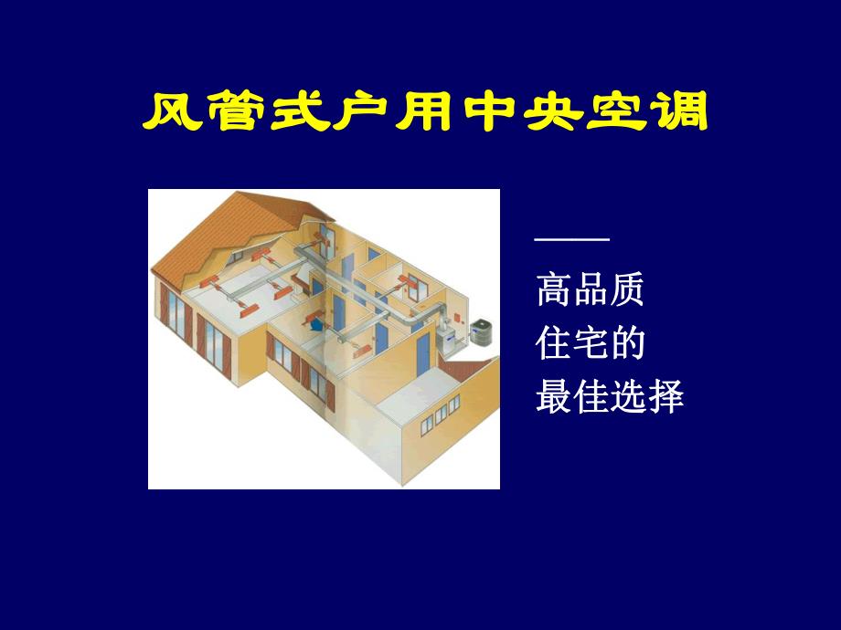 风管系统.ppt_第1页