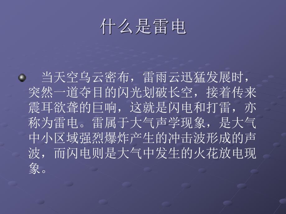 雷电知识讲座.ppt_第2页