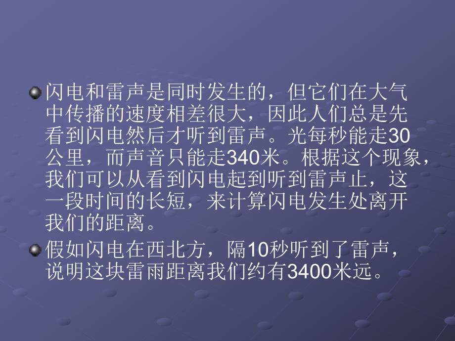 雷电知识讲座.ppt_第3页