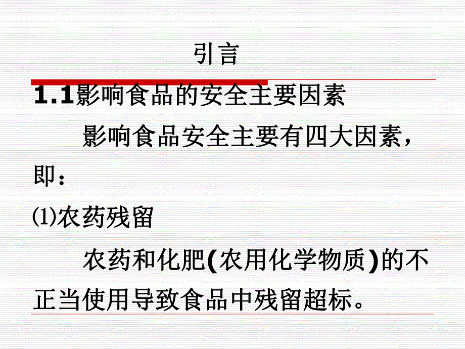 食品辐射加工工艺及质量控制.ppt_第3页