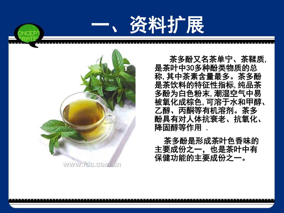 饮料中茶多酚含量的测定.ppt_第2页