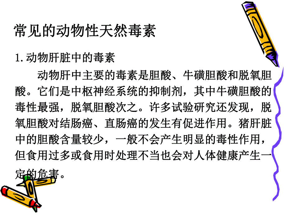 食品中有害有毒物质.ppt_第1页