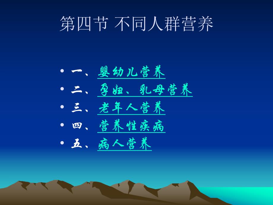 食物与健康.ppt_第2页