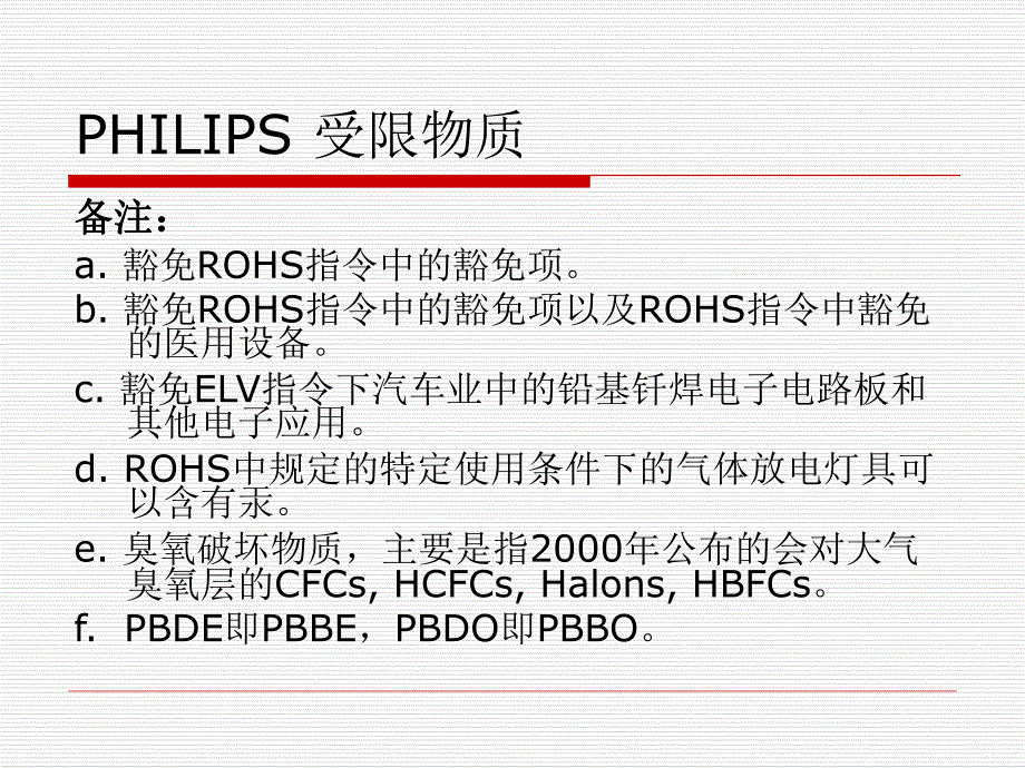 飞利浦ROHS.ppt_第2页