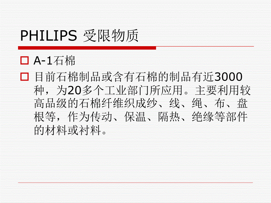 飞利浦ROHS.ppt_第3页