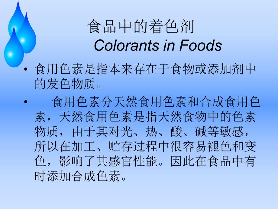 食品中色素的测定.ppt_第2页