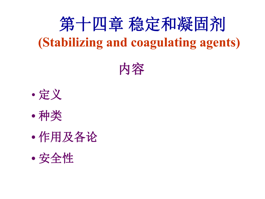 食品添加剂凝固抗结疏松水分保持剂.ppt_第1页