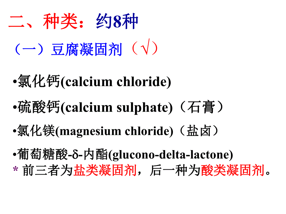 食品添加剂凝固抗结疏松水分保持剂.ppt_第3页