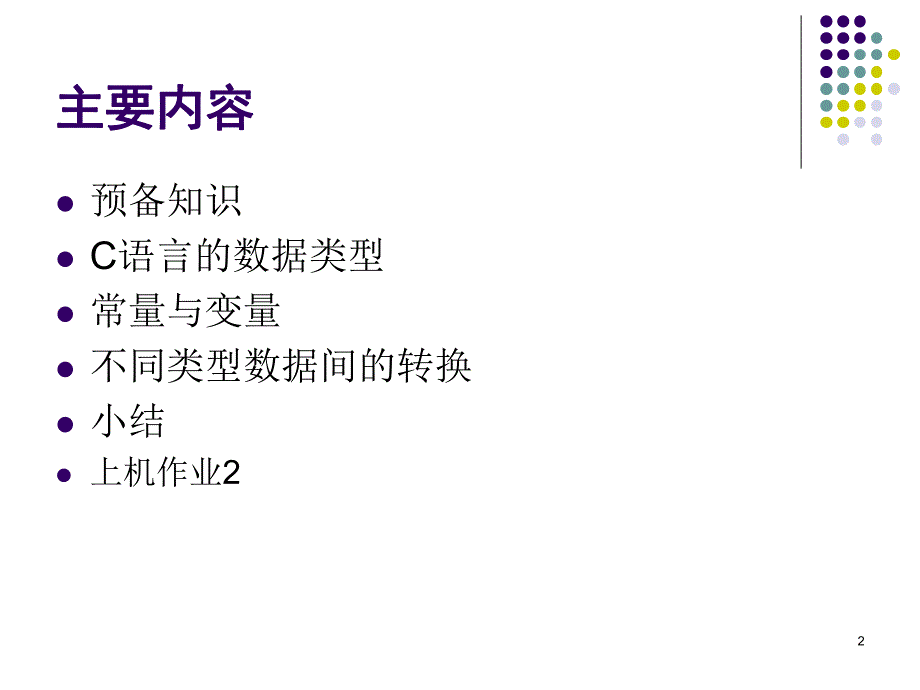 高级语言程序设计c3数据类型.ppt_第2页