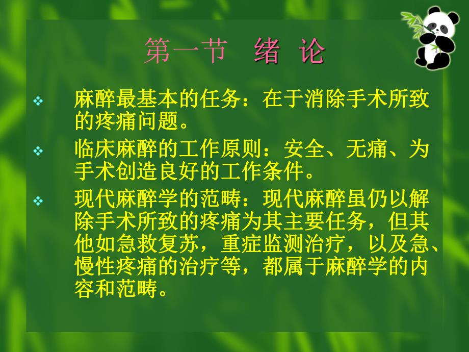 麻醉相关知识.ppt_第2页