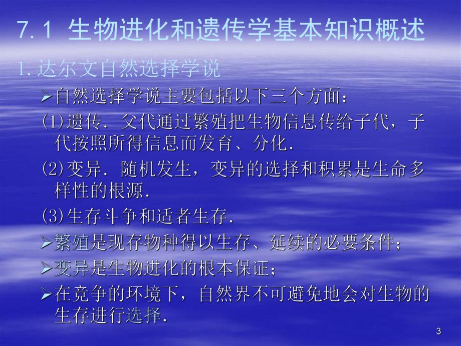 高等运筹学7.ppt_第3页