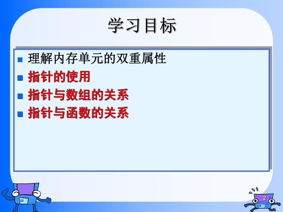 高级语言程序设计教学课件第8章.ppt_第2页