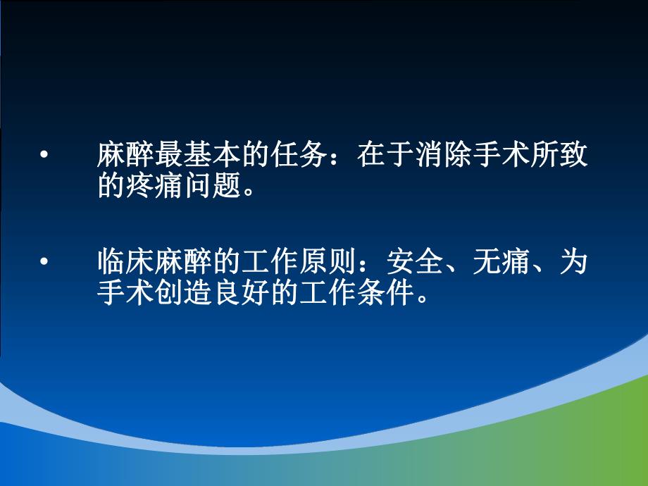 麻醉药理学概论.ppt_第3页