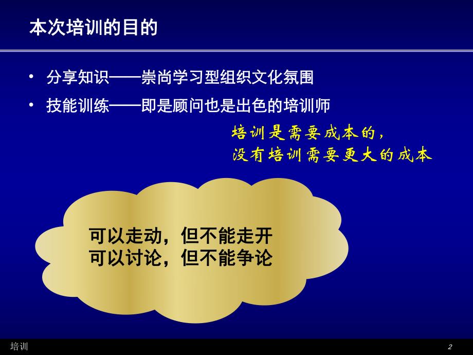 高级咨询顾问培训教材.ppt_第2页