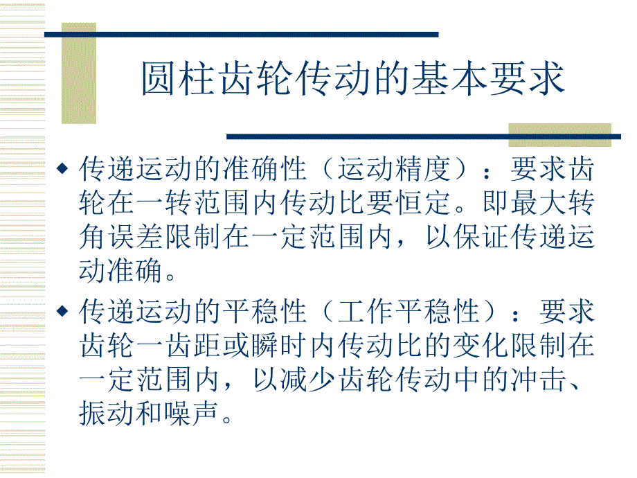 齿轮结合精度设计.ppt_第2页