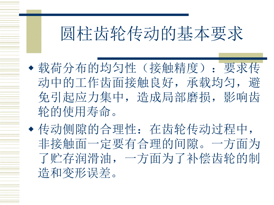 齿轮结合精度设计.ppt_第3页