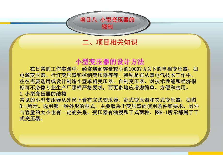 高等教育项目八小型变压器的绕制.ppt_第3页