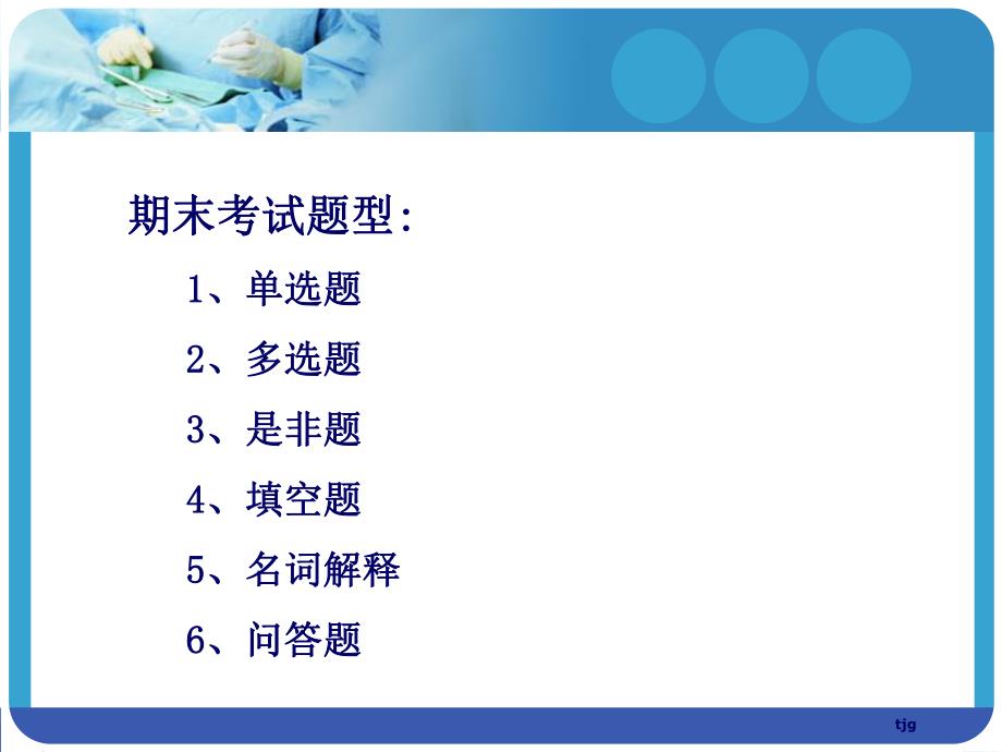 麻醉解剖学.ppt_第2页