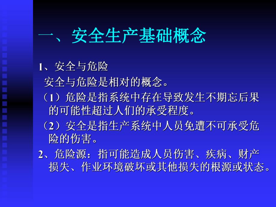 高科化工有限责任公司员工安全教育培训40.ppt_第3页